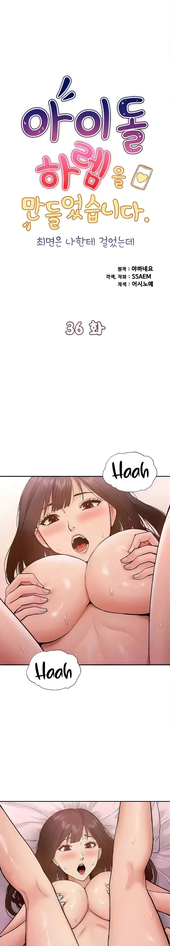 Making an Idol Harem Raw Chapter 36 - Page 1