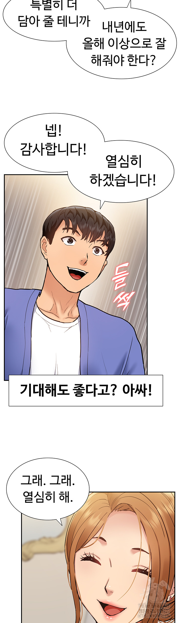 Making an Idol Harem Raw Chapter 37 - Page 2
