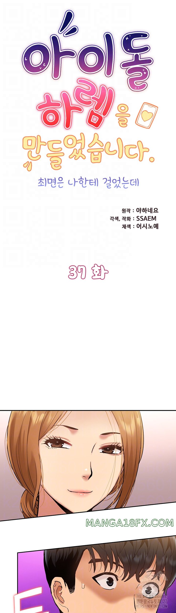 Making an Idol Harem Raw Chapter 37 - Page 6