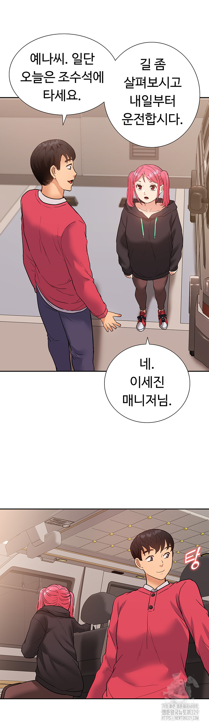 Making an Idol Harem Raw Chapter 39 - Page 24