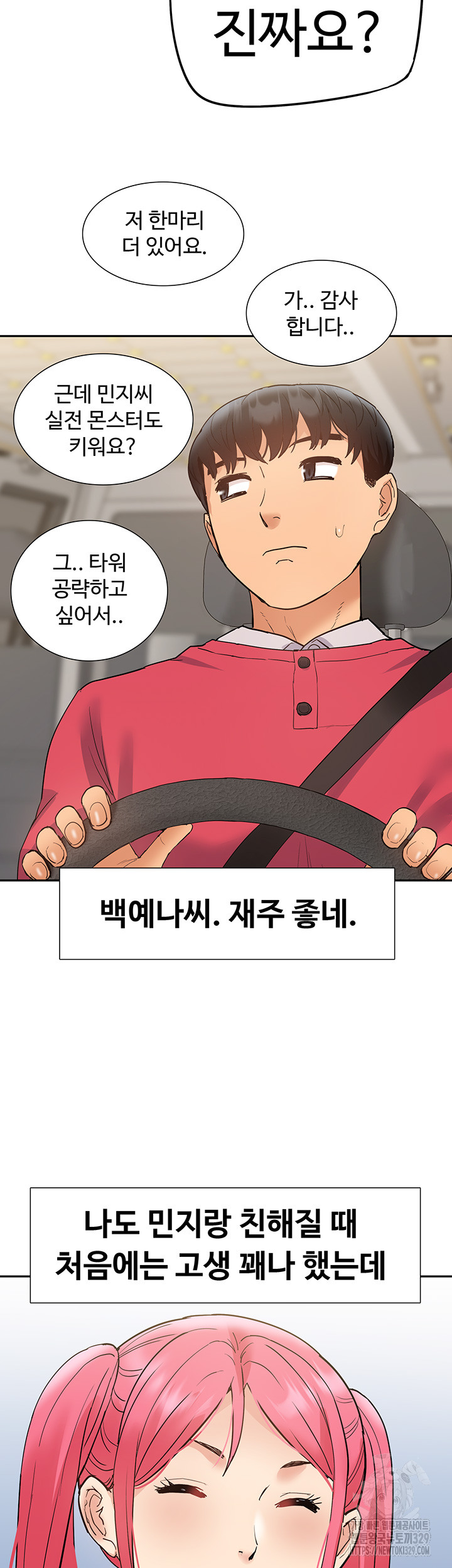 Making an Idol Harem Raw Chapter 39 - Page 31