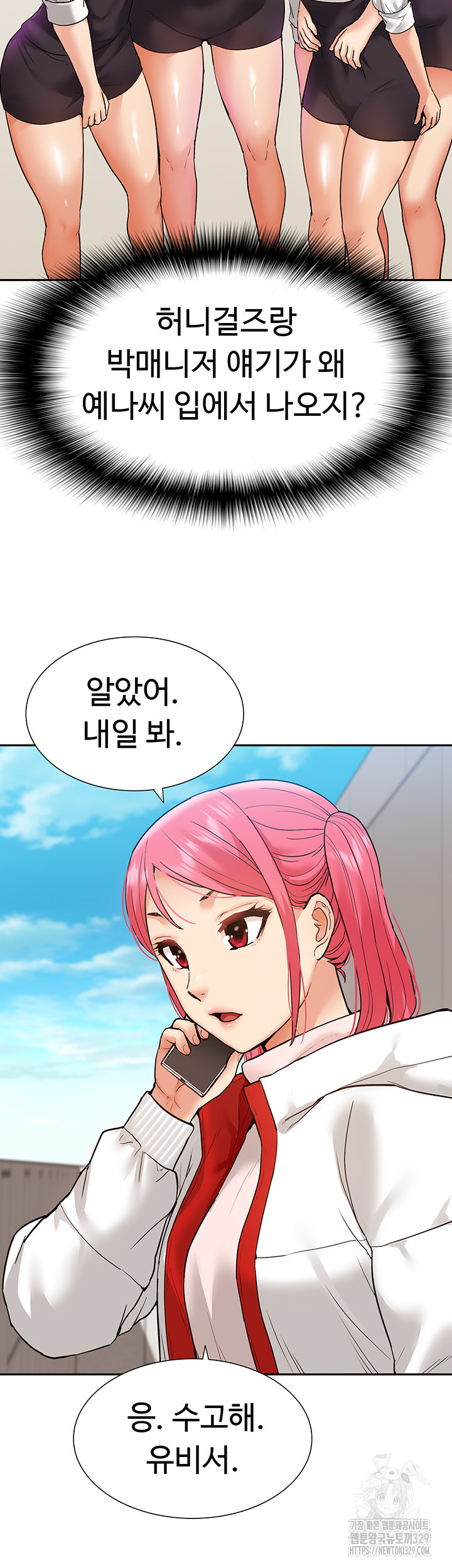 Making an Idol Harem Raw Chapter 39 - Page 54