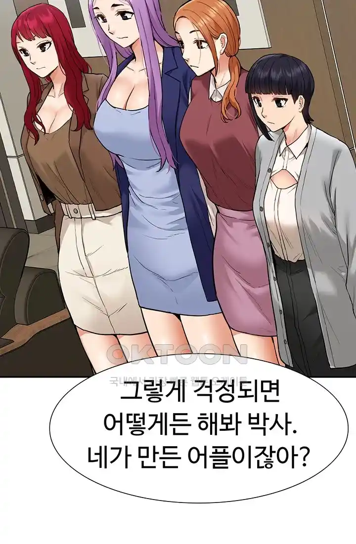Making an Idol Harem Raw Chapter 41 - Page 11