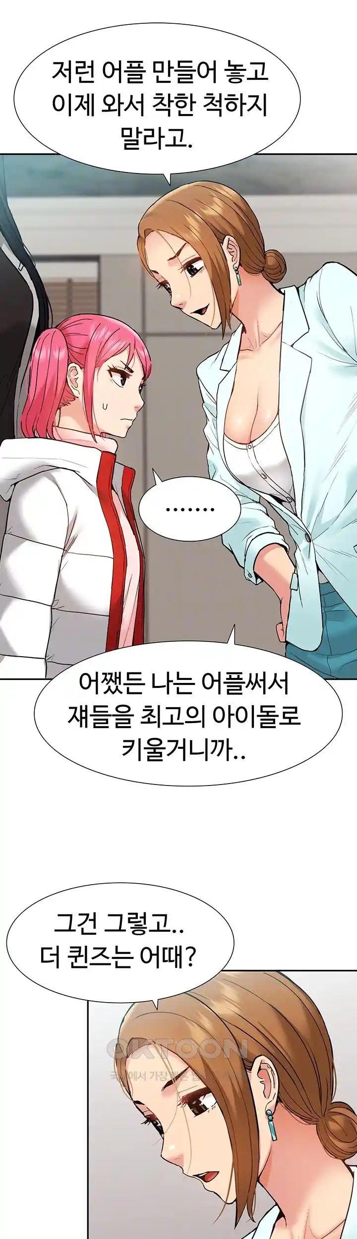 Making an Idol Harem Raw Chapter 41 - Page 12