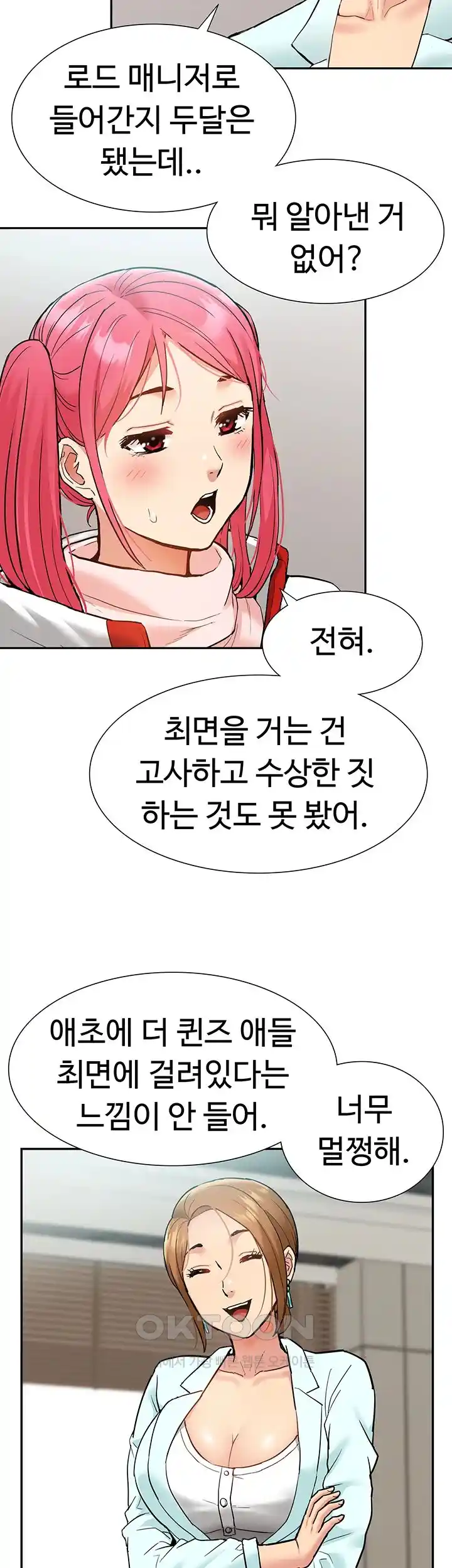 Making an Idol Harem Raw Chapter 41 - Page 13