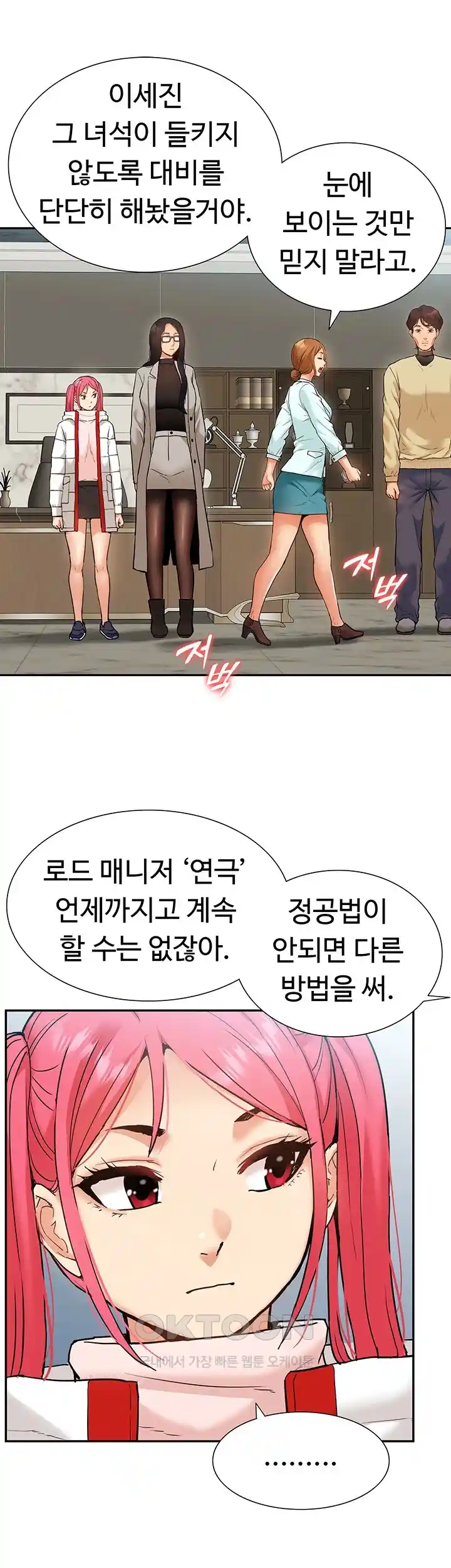 Making an Idol Harem Raw Chapter 41 - Page 15