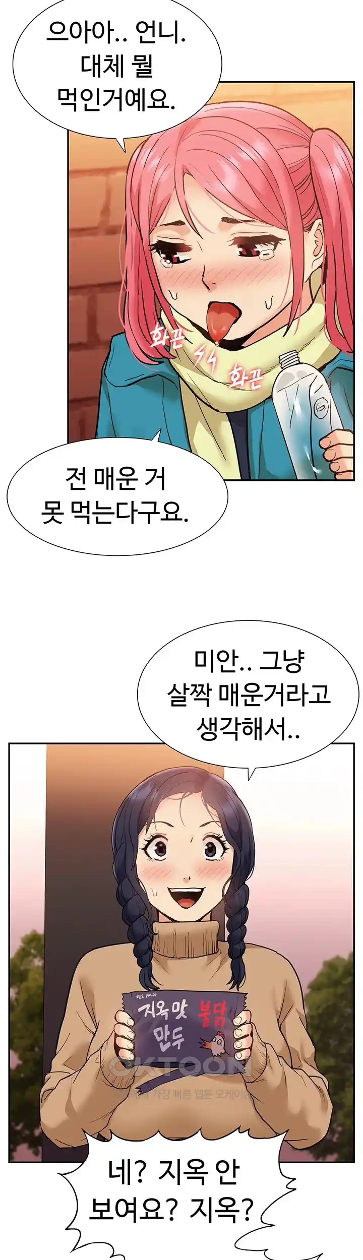 Making an Idol Harem Raw Chapter 41 - Page 22