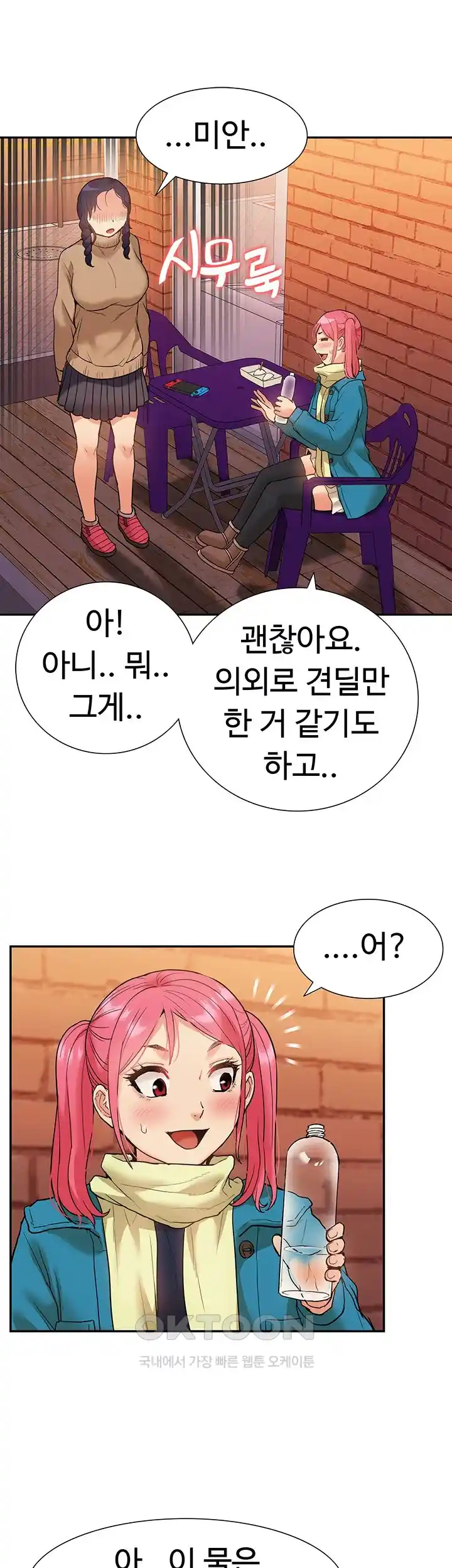 Making an Idol Harem Raw Chapter 41 - Page 24