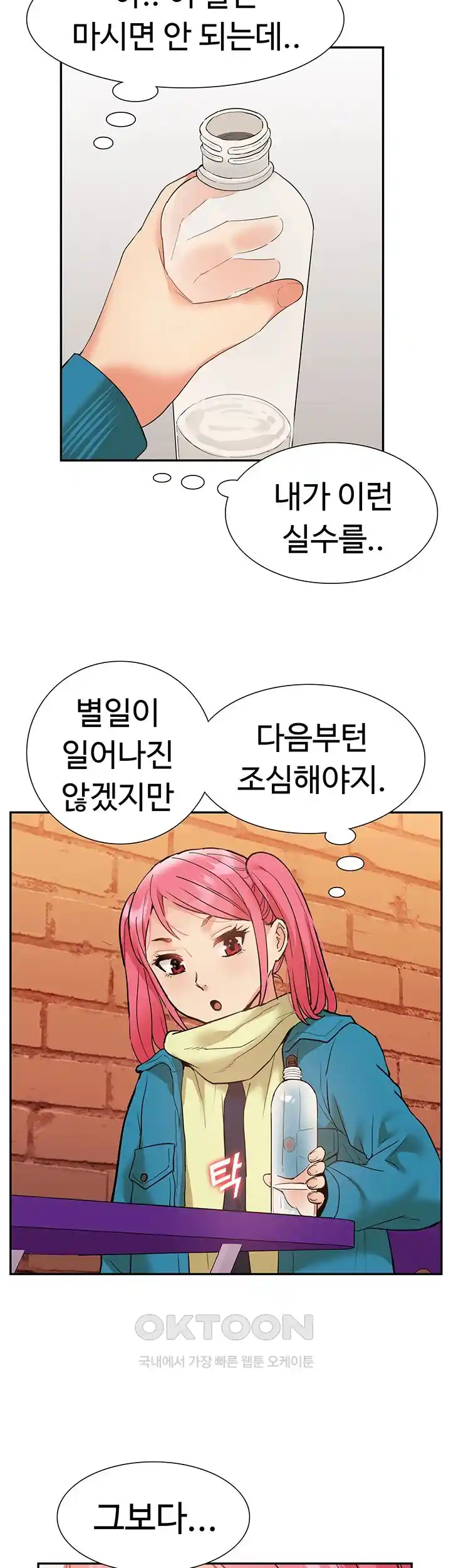 Making an Idol Harem Raw Chapter 41 - Page 25