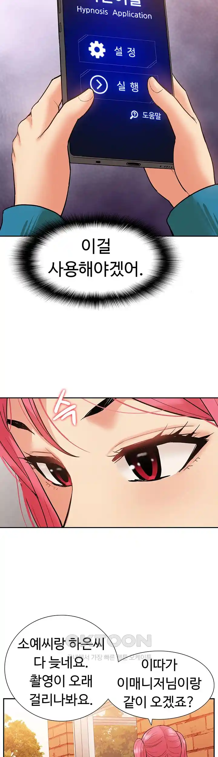 Making an Idol Harem Raw Chapter 41 - Page 28