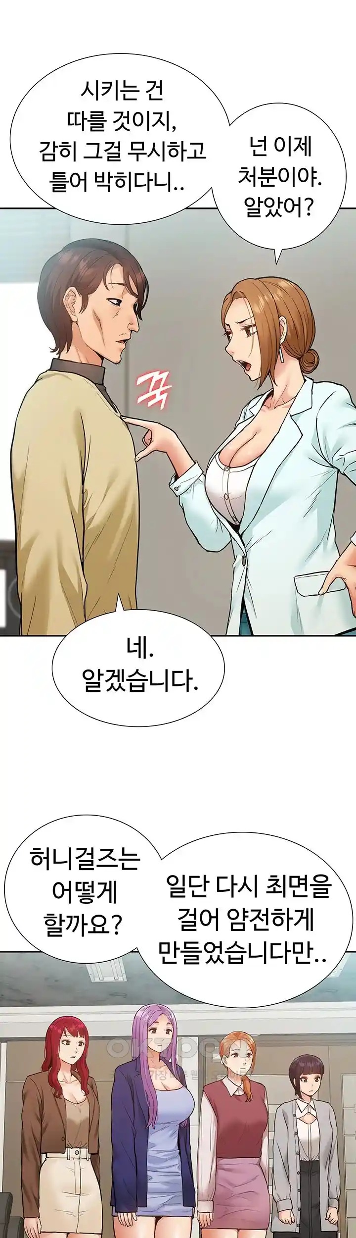 Making an Idol Harem Raw Chapter 41 - Page 3