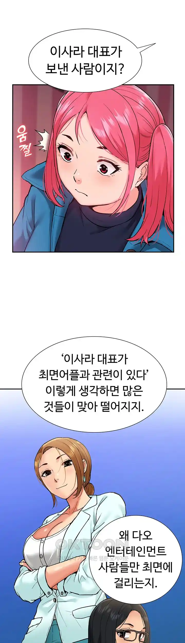 Making an Idol Harem Raw Chapter 41 - Page 43