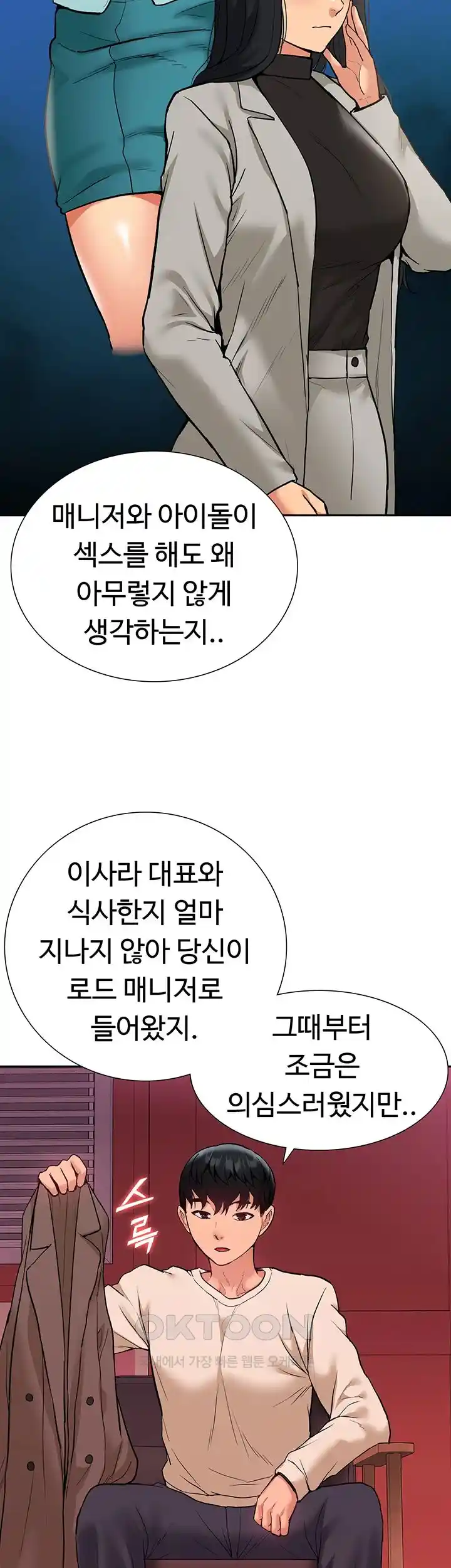 Making an Idol Harem Raw Chapter 41 - Page 44