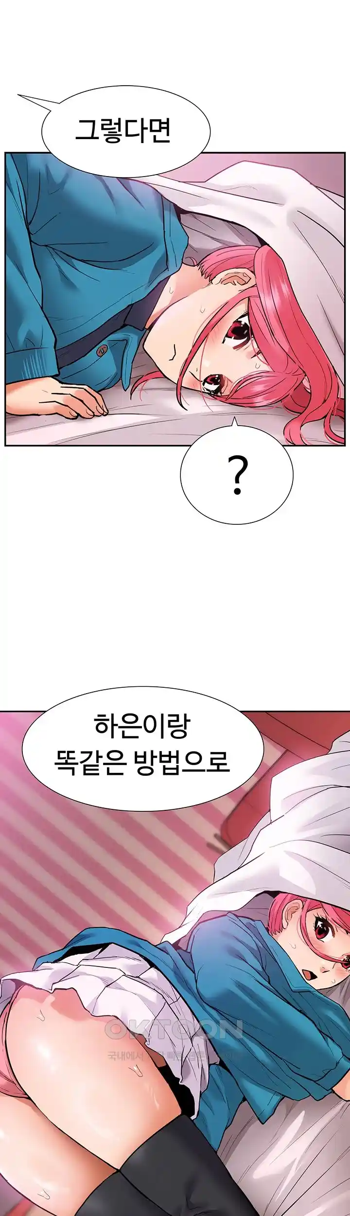 Making an Idol Harem Raw Chapter 41 - Page 54