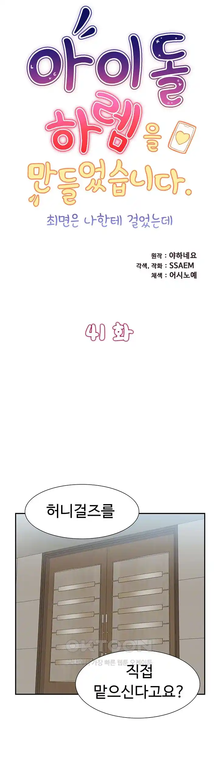 Making an Idol Harem Raw Chapter 41 - Page 6