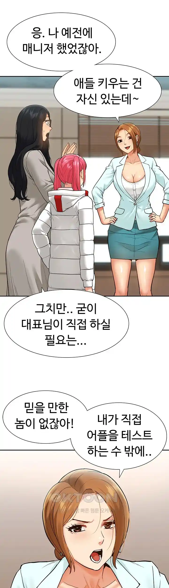 Making an Idol Harem Raw Chapter 41 - Page 7
