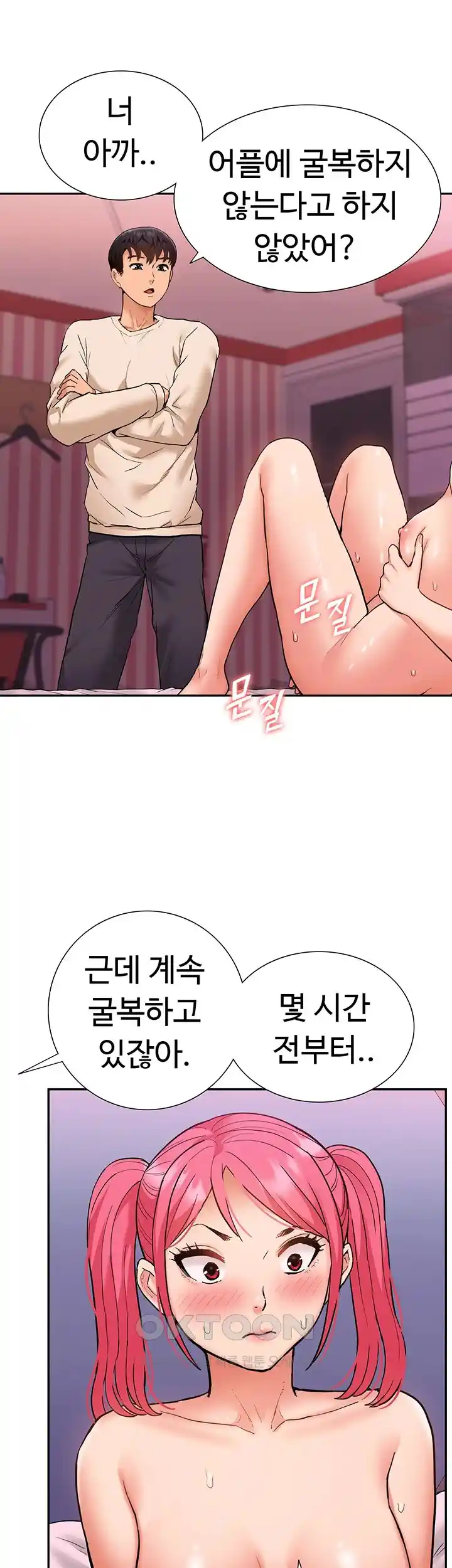 Making an Idol Harem Raw Chapter 42 - Page 19