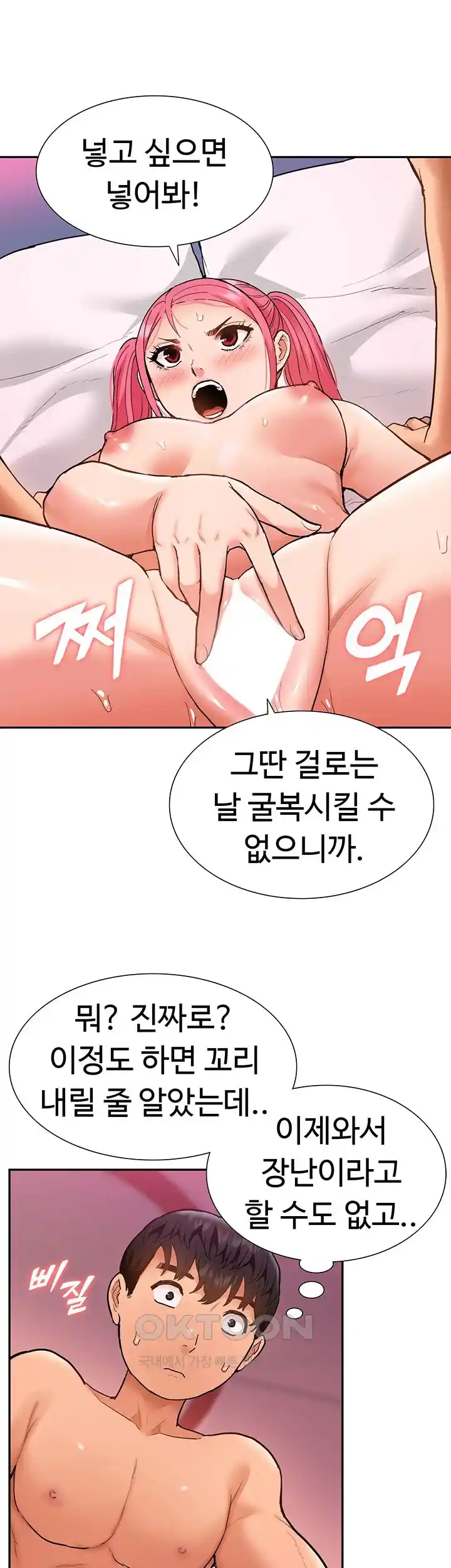 Making an Idol Harem Raw Chapter 42 - Page 28