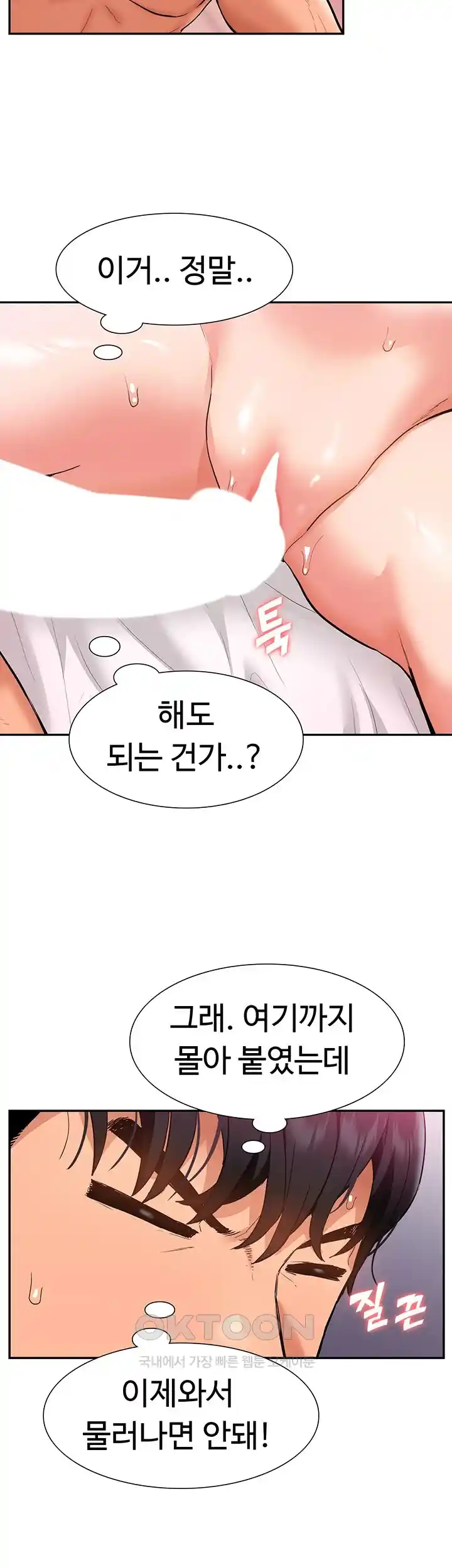 Making an Idol Harem Raw Chapter 42 - Page 29
