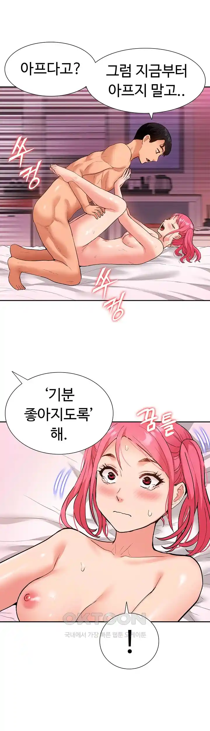 Making an Idol Harem Raw Chapter 42 - Page 37