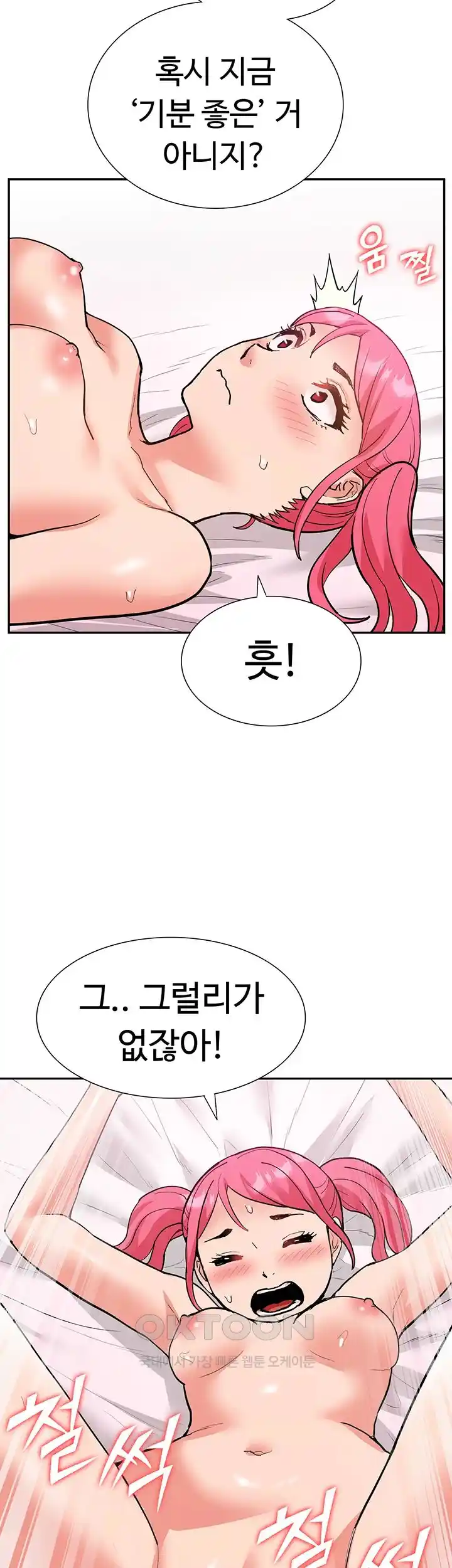 Making an Idol Harem Raw Chapter 42 - Page 44