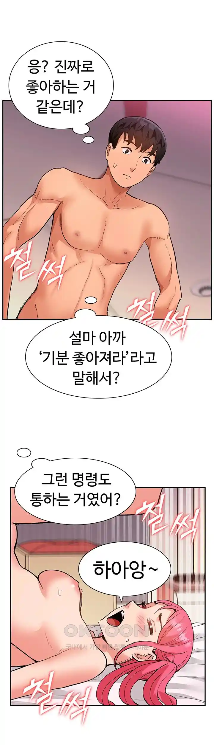 Making an Idol Harem Raw Chapter 42 - Page 46