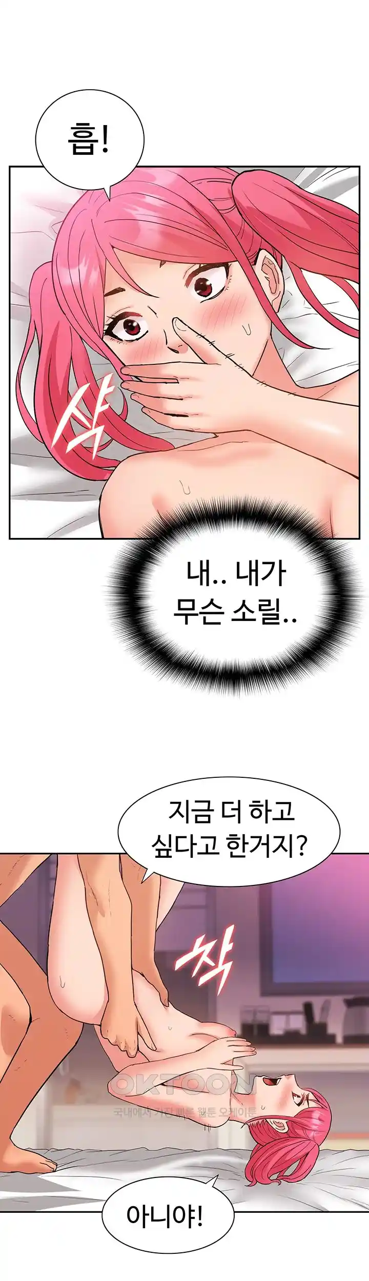 Making an Idol Harem Raw Chapter 42 - Page 48