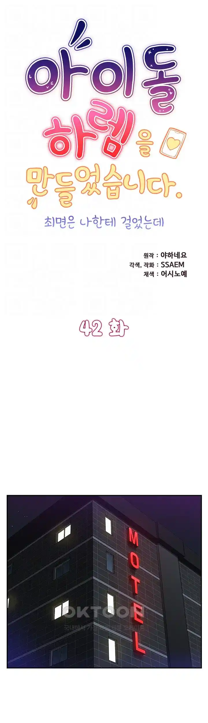 Making an Idol Harem Raw Chapter 42 - Page 5