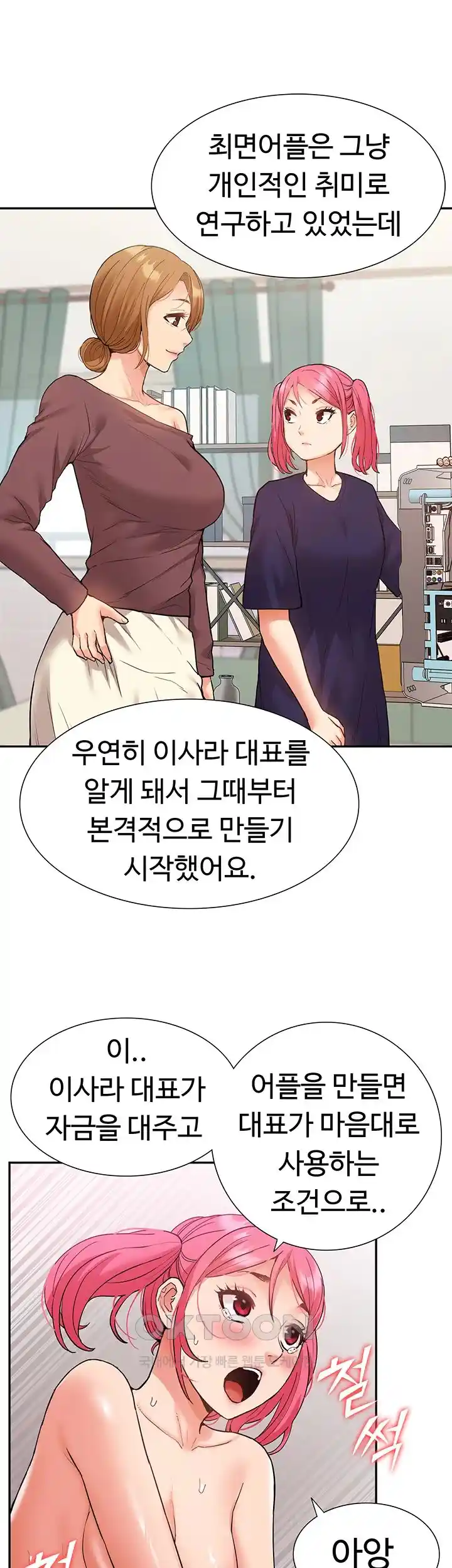 Making an Idol Harem Raw Chapter 43 - Page 28