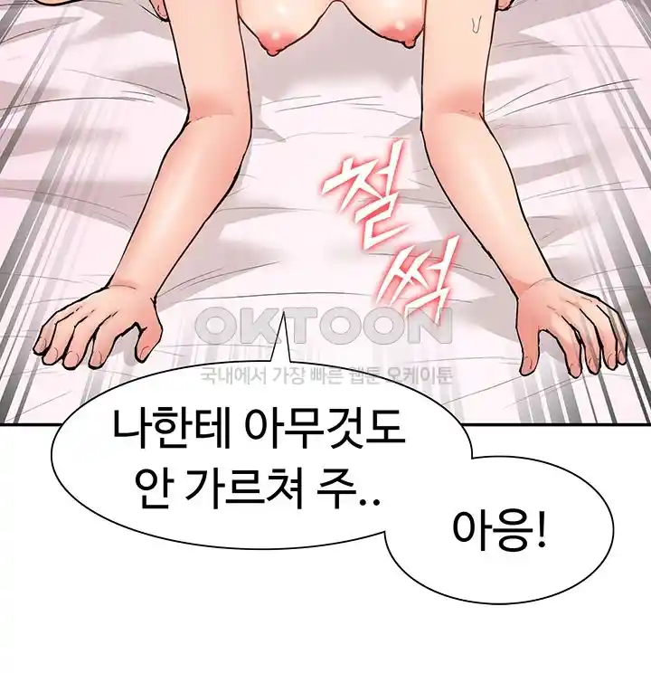 Making an Idol Harem Raw Chapter 43 - Page 30