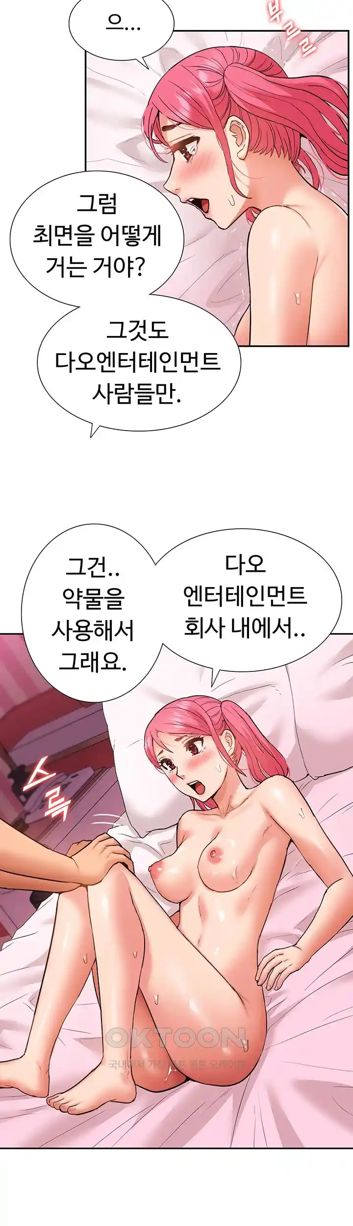Making an Idol Harem Raw Chapter 43 - Page 34