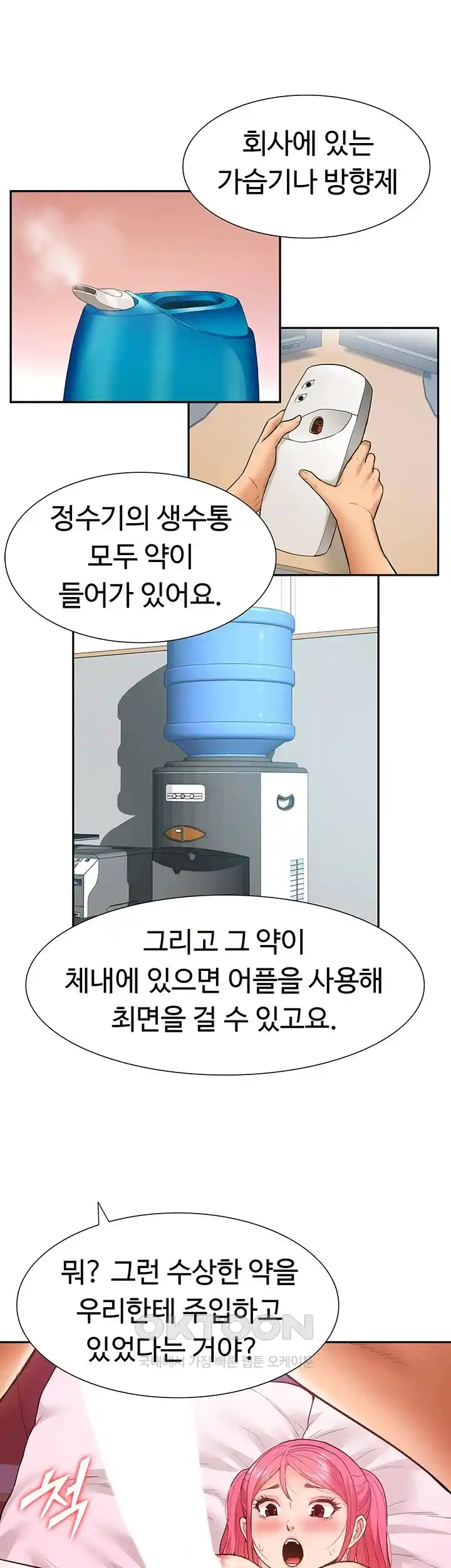 Making an Idol Harem Raw Chapter 43 - Page 35