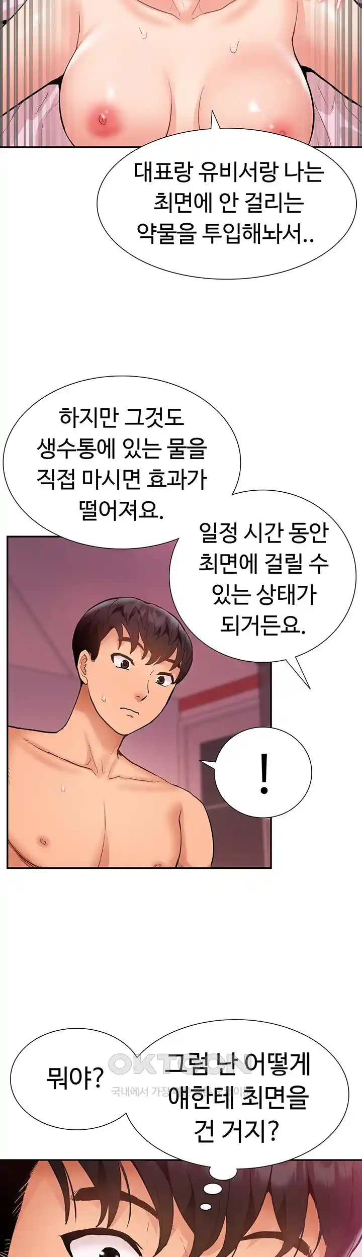 Making an Idol Harem Raw Chapter 43 - Page 38