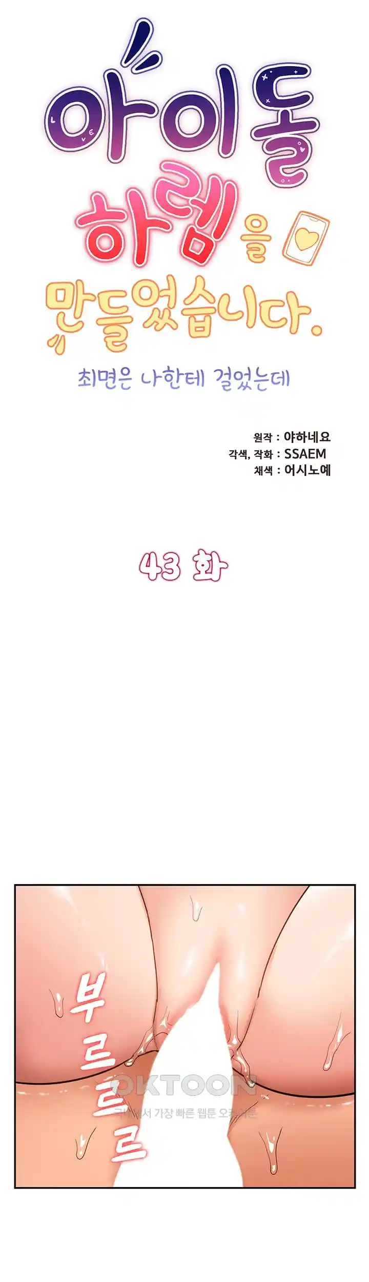 Making an Idol Harem Raw Chapter 43 - Page 4