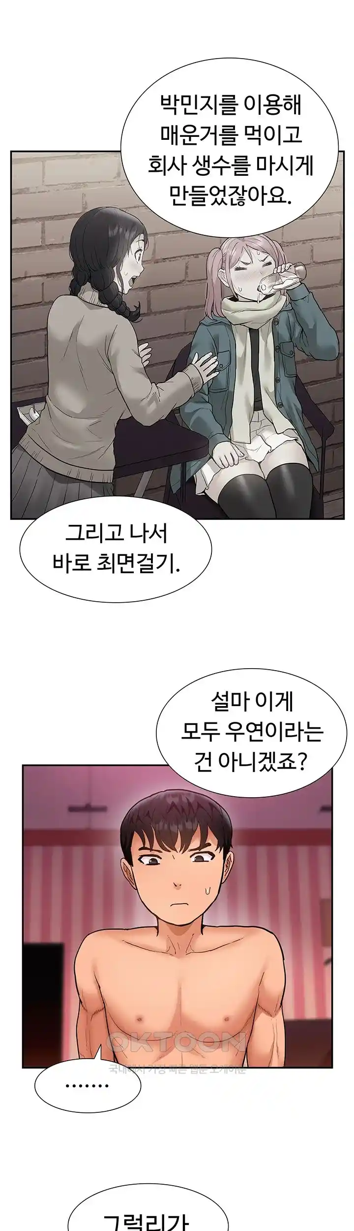 Making an Idol Harem Raw Chapter 43 - Page 40
