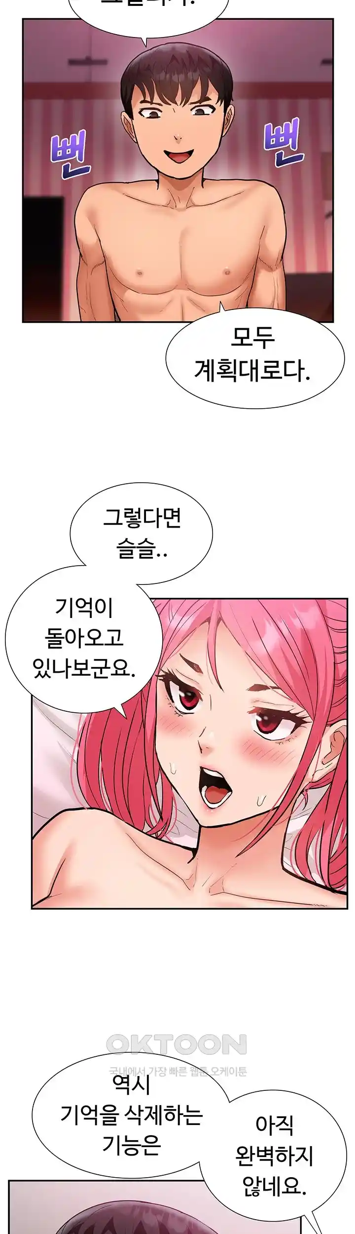 Making an Idol Harem Raw Chapter 43 - Page 41