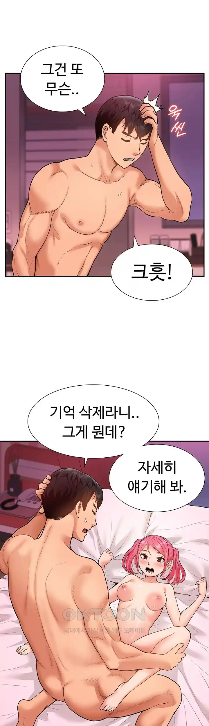 Making an Idol Harem Raw Chapter 43 - Page 43