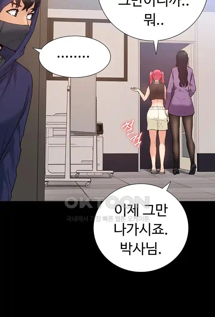 Making an Idol Harem Raw Chapter 44 - Page 13