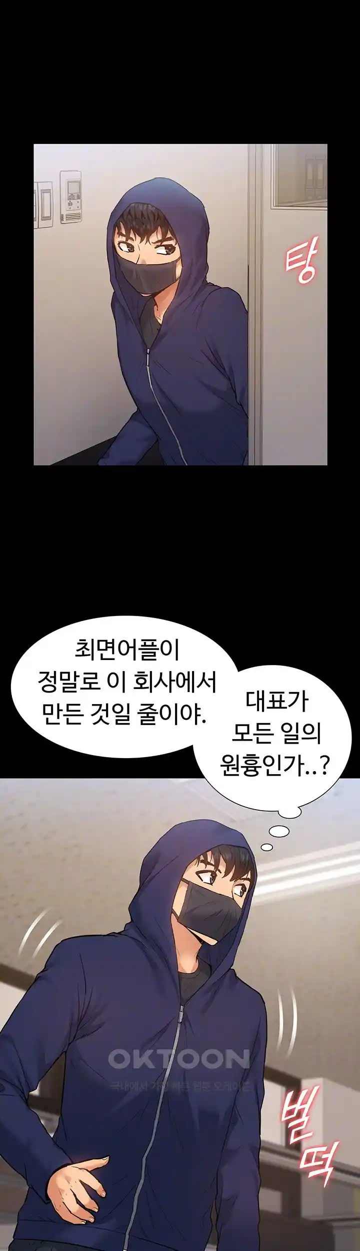 Making an Idol Harem Raw Chapter 44 - Page 14