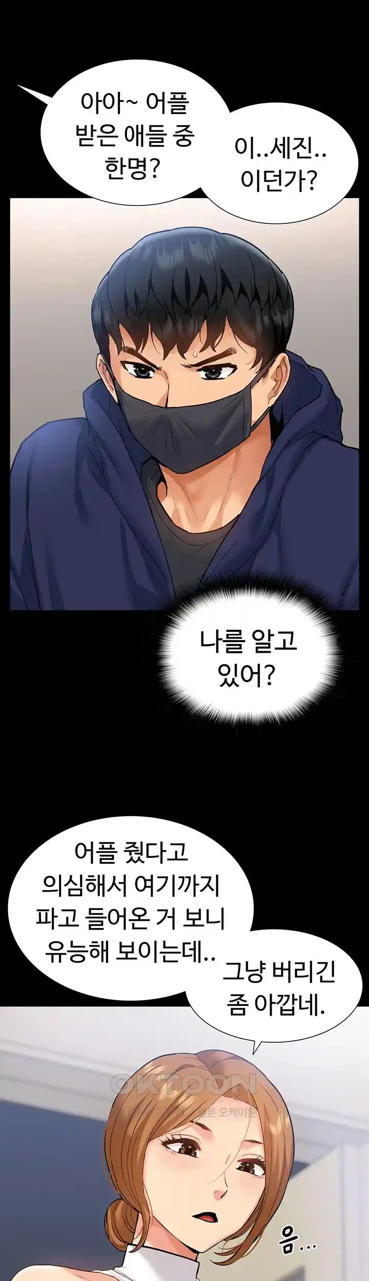 Making an Idol Harem Raw Chapter 44 - Page 22