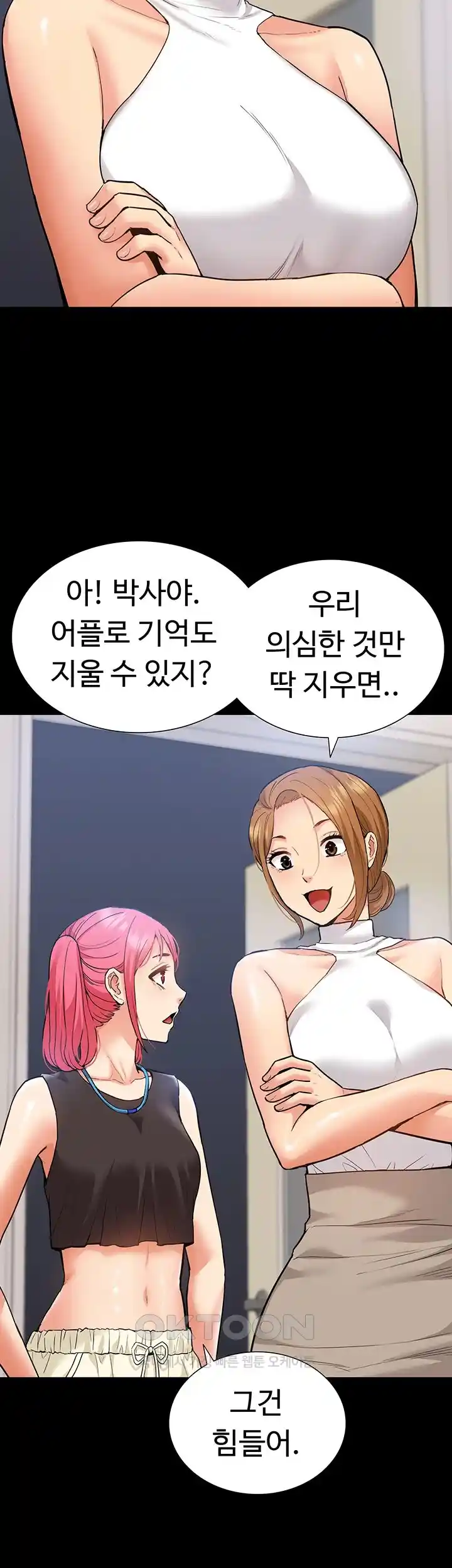 Making an Idol Harem Raw Chapter 44 - Page 23