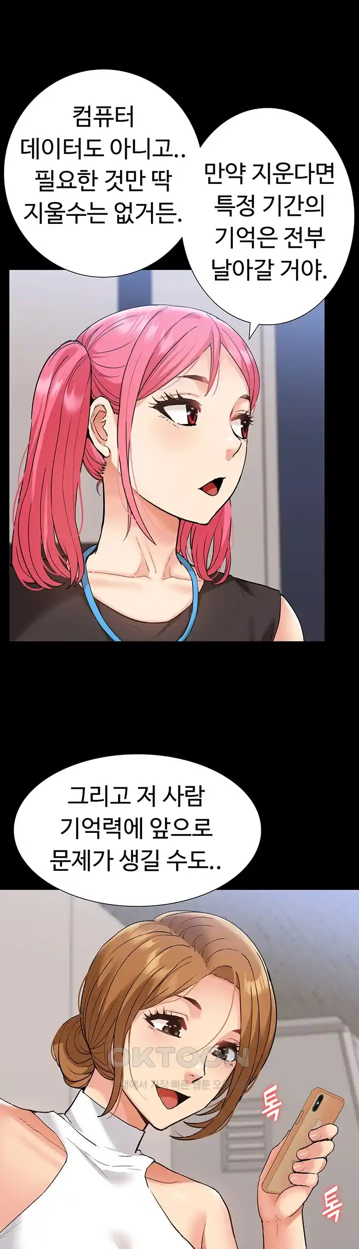 Making an Idol Harem Raw Chapter 44 - Page 24