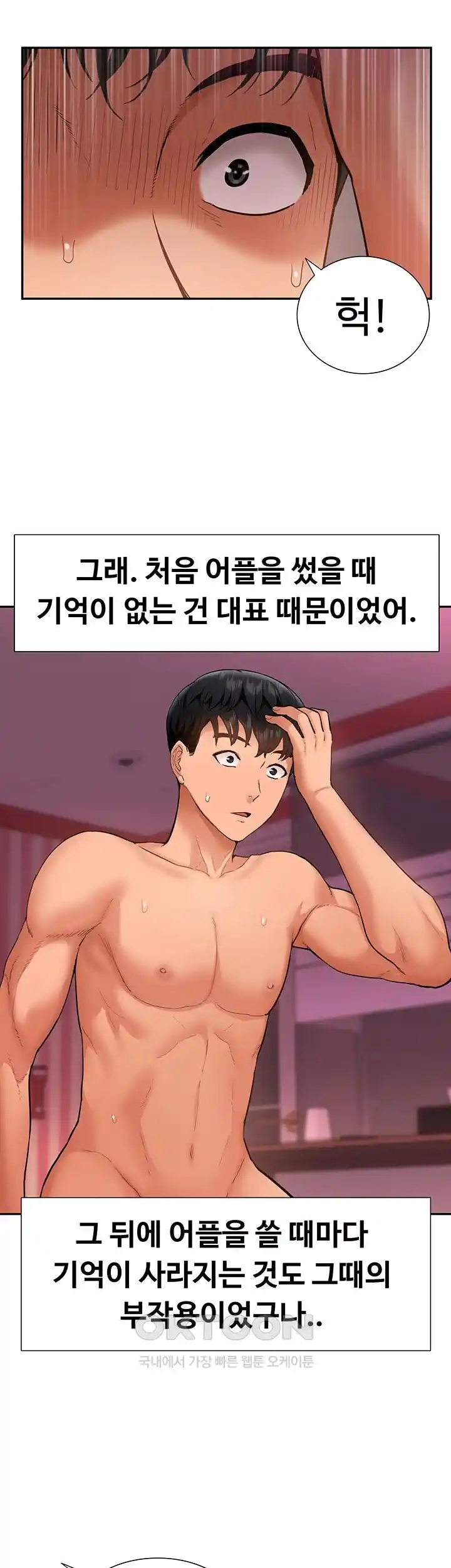 Making an Idol Harem Raw Chapter 44 - Page 28