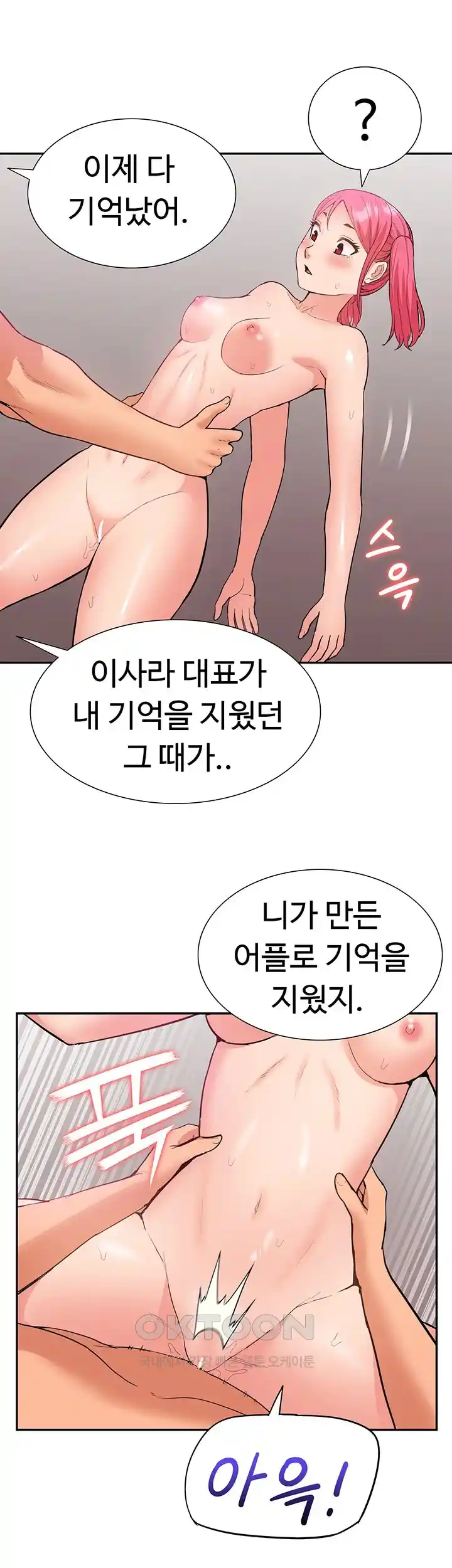 Making an Idol Harem Raw Chapter 44 - Page 30