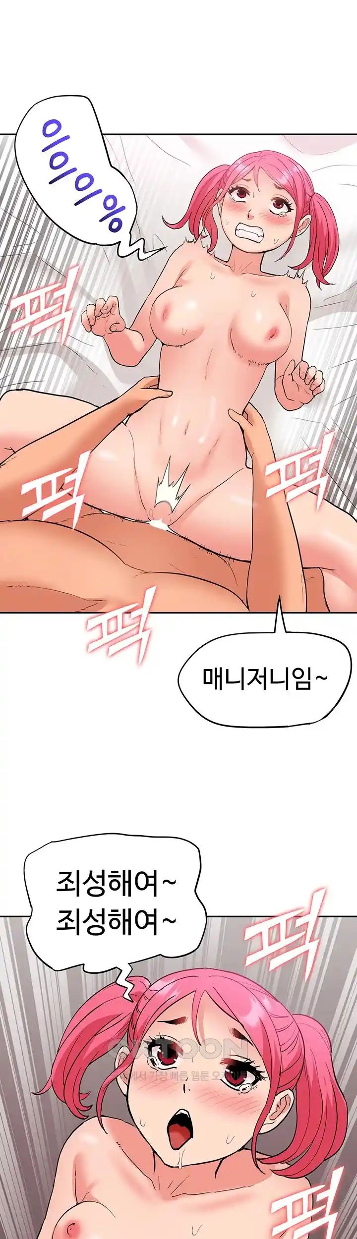 Making an Idol Harem Raw Chapter 44 - Page 31