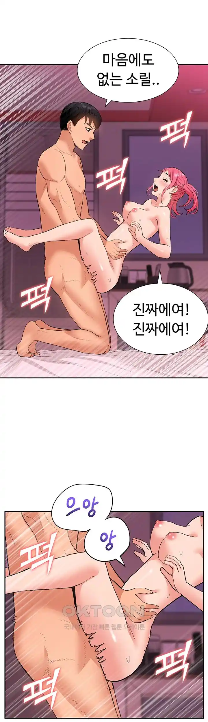 Making an Idol Harem Raw Chapter 44 - Page 33