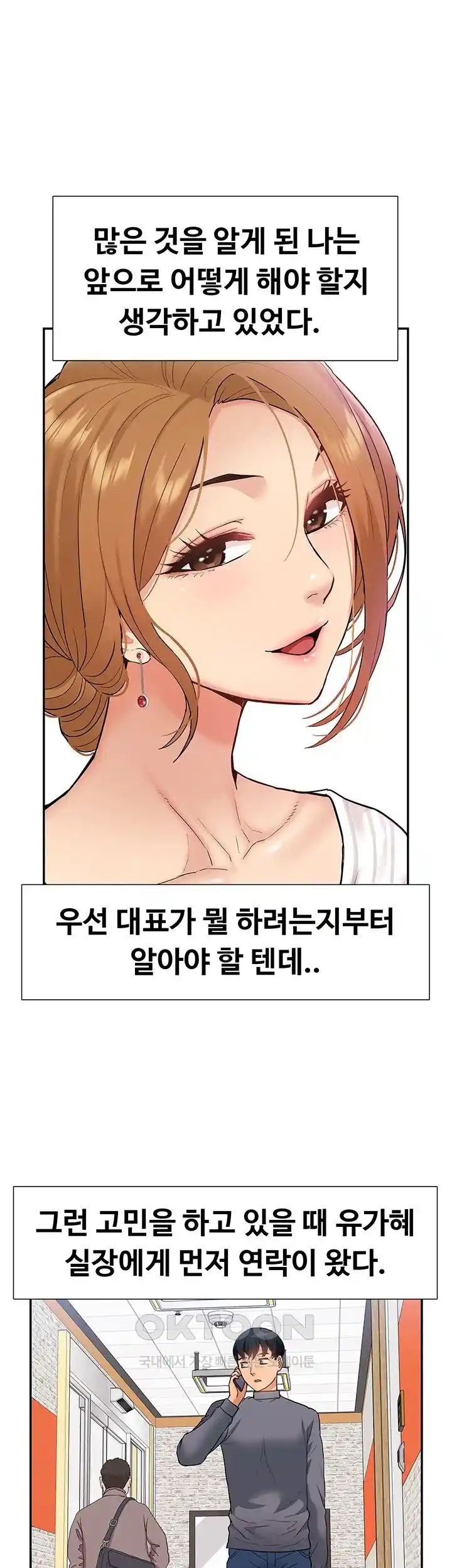 Making an Idol Harem Raw Chapter 44 - Page 41
