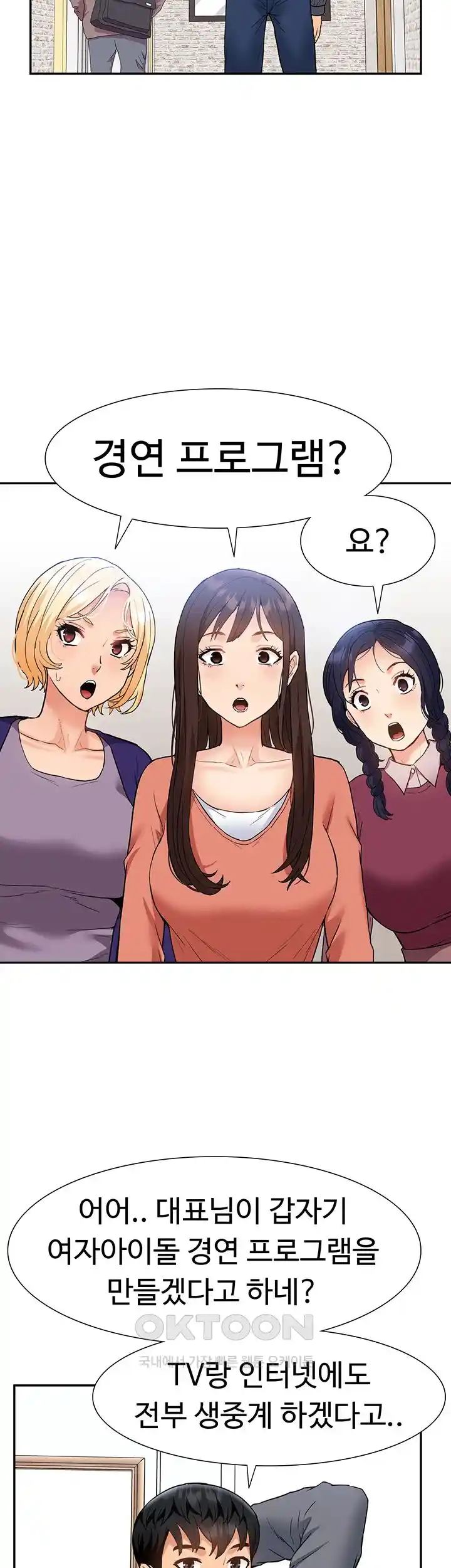 Making an Idol Harem Raw Chapter 44 - Page 42