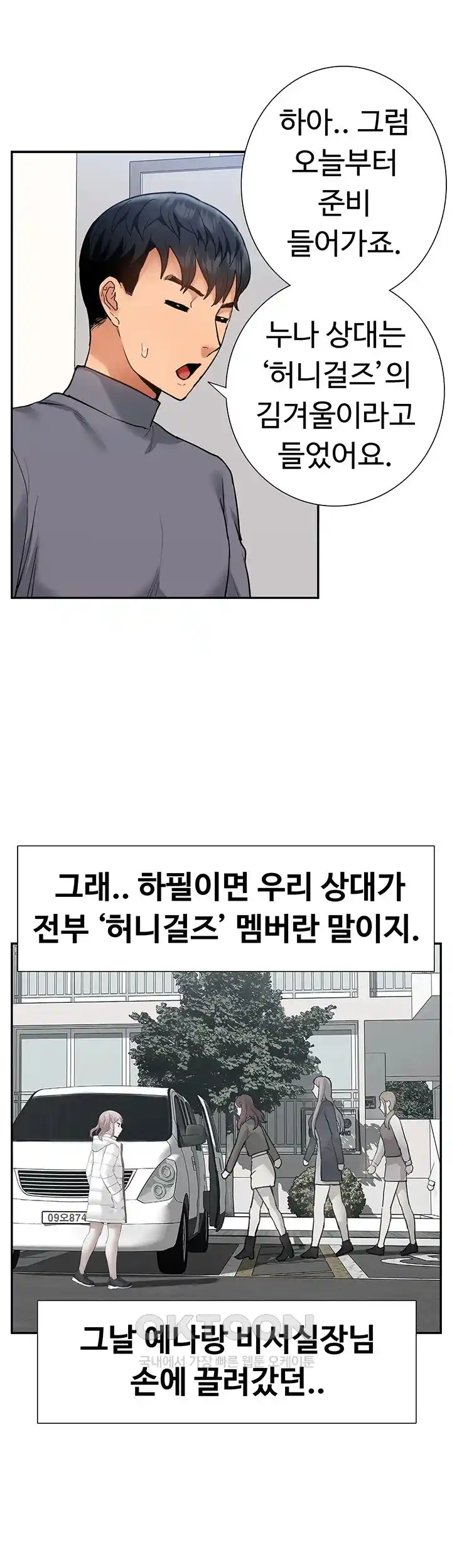 Making an Idol Harem Raw Chapter 44 - Page 47