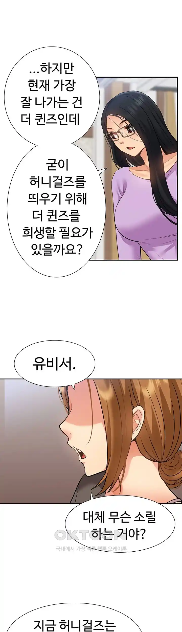 Making an Idol Harem Raw Chapter 44 - Page 53